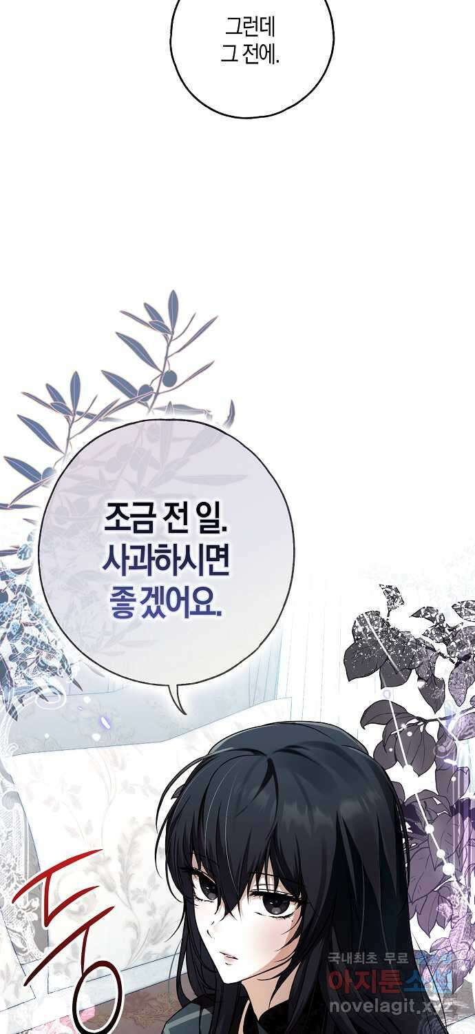 누군가 내 몸에 빙의했다 12화 14