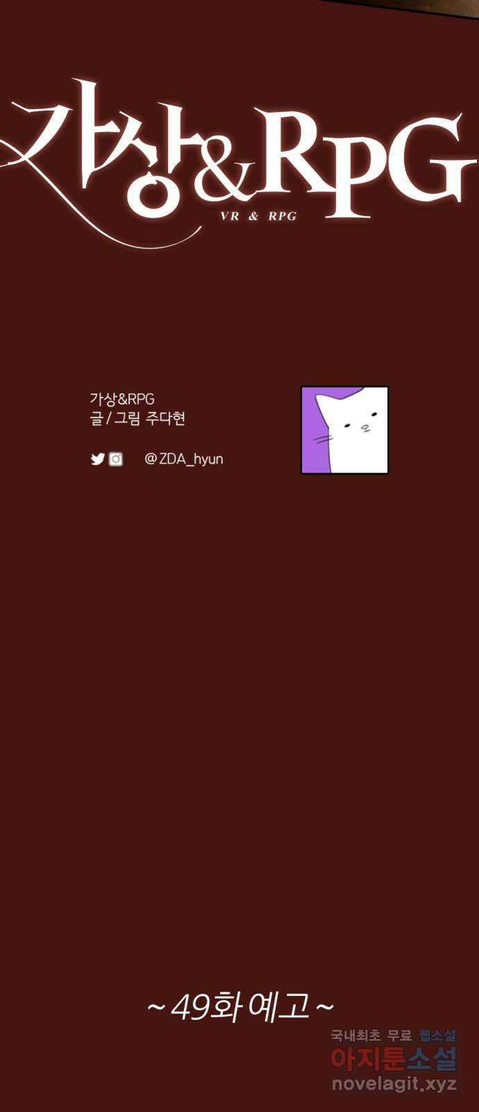 가상&RPG 48 미친놈 97