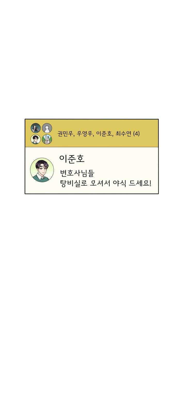 이상한 변호사 우영우 30화: 소덕동 이야기 (4) 1