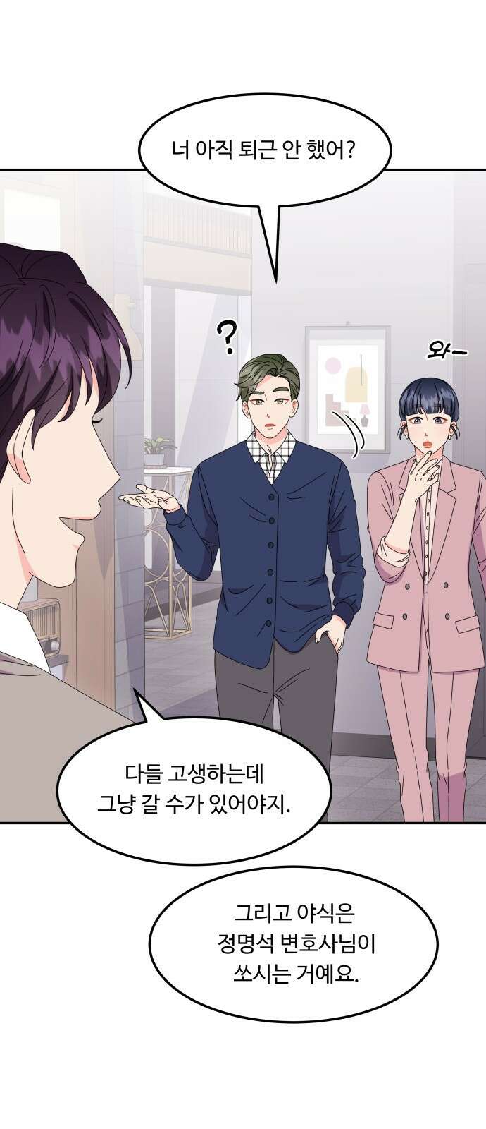 이상한 변호사 우영우 30화: 소덕동 이야기 (4) 3