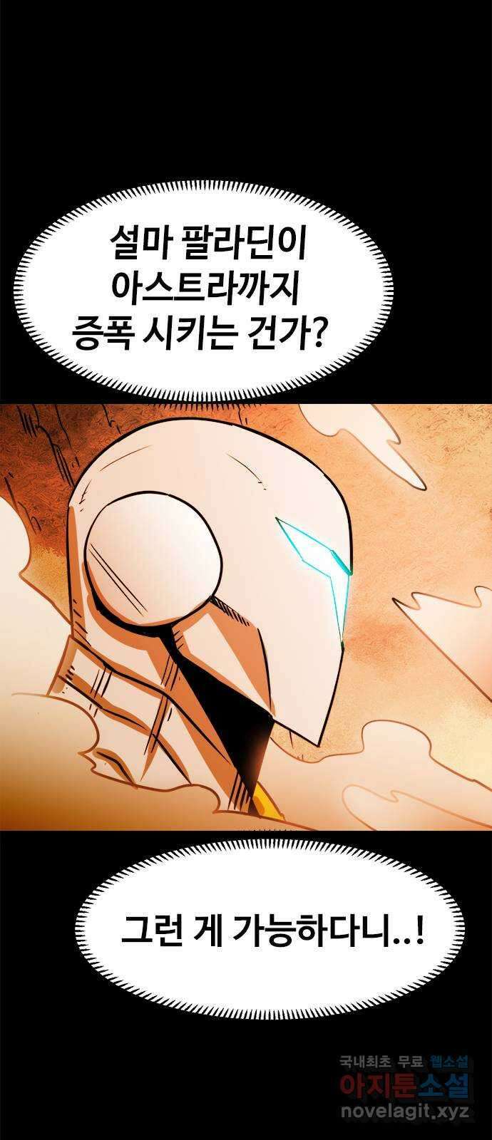 카루나 137. 아스트라 증폭 14