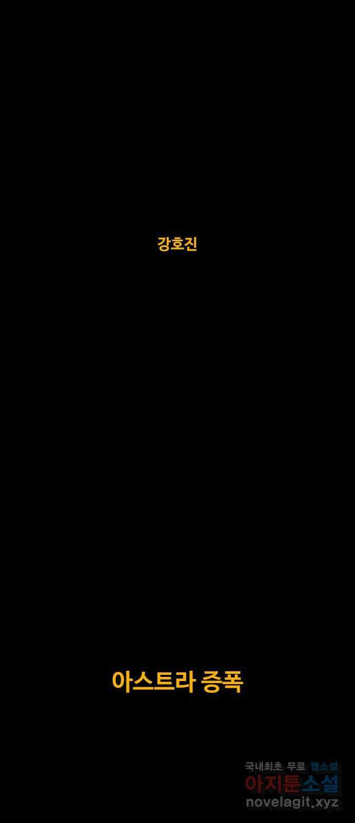 카루나 137. 아스트라 증폭 17