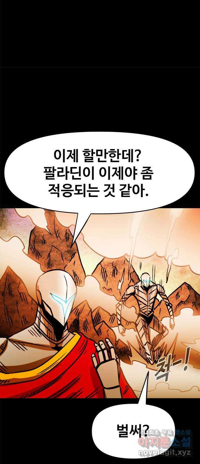 카루나 137. 아스트라 증폭 41