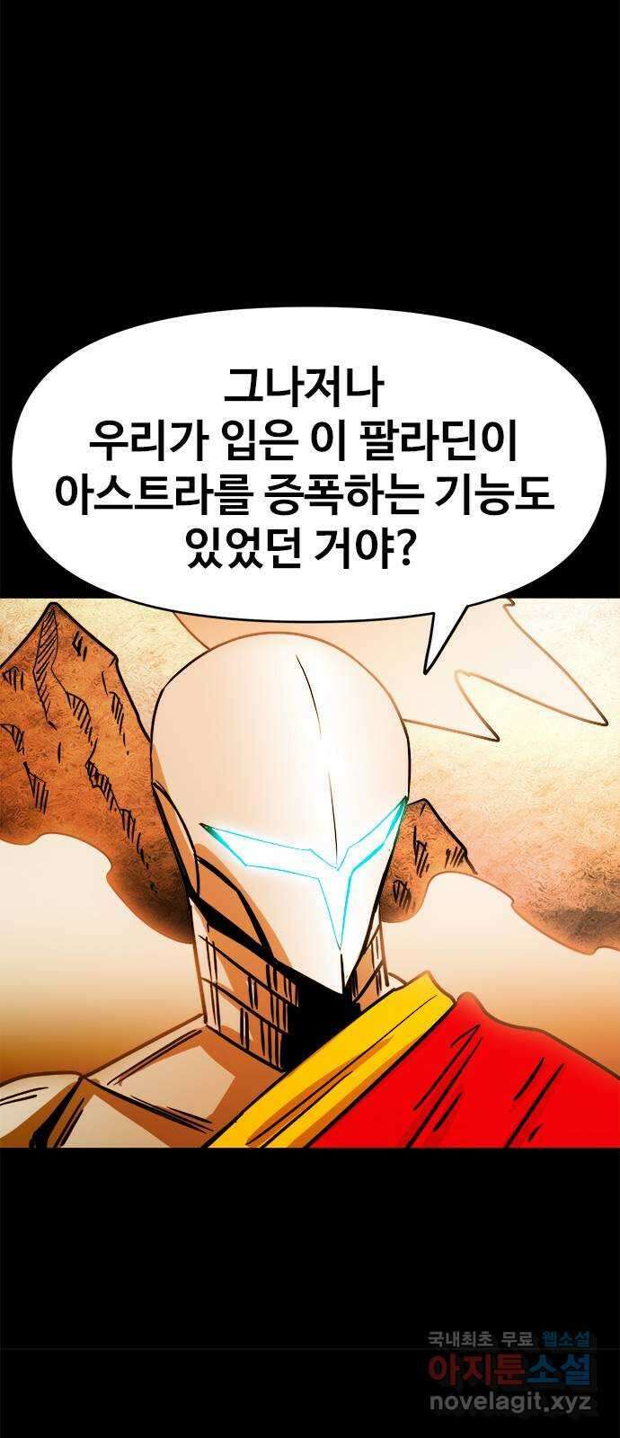 카루나 137. 아스트라 증폭 43