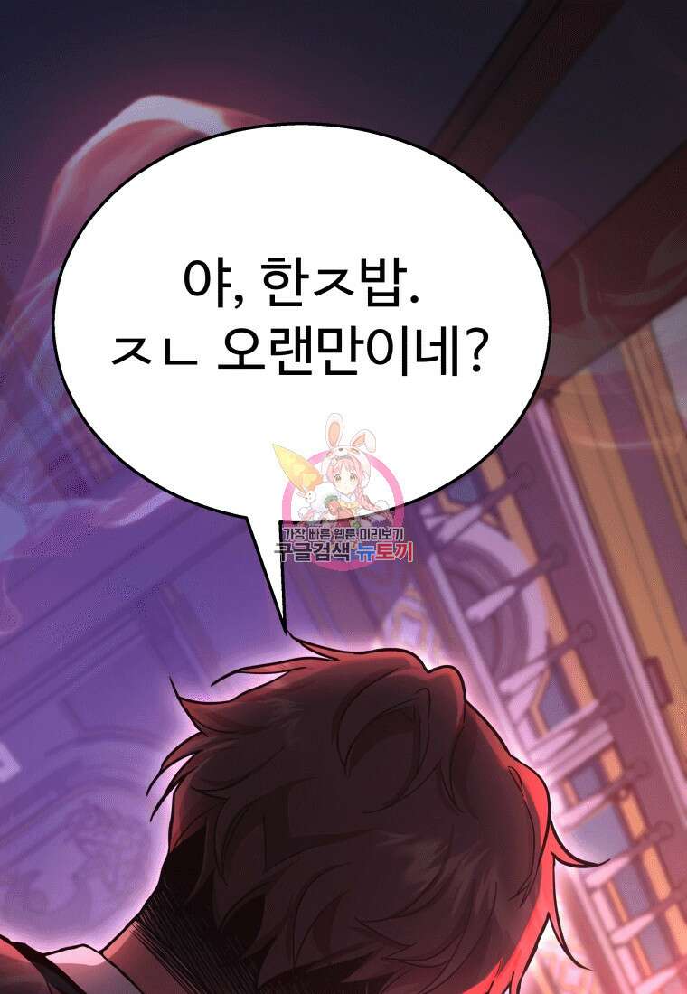신화급 영웅들의 계승자 8화 1