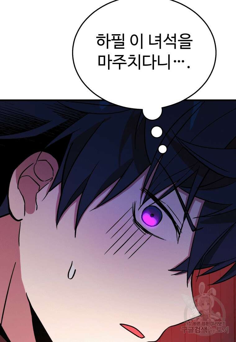 신화급 영웅들의 계승자 8화 3