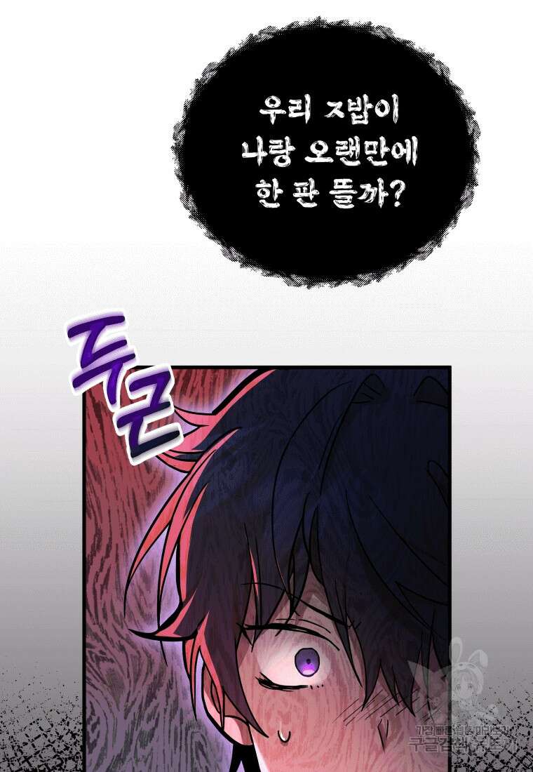 신화급 영웅들의 계승자 8화 7