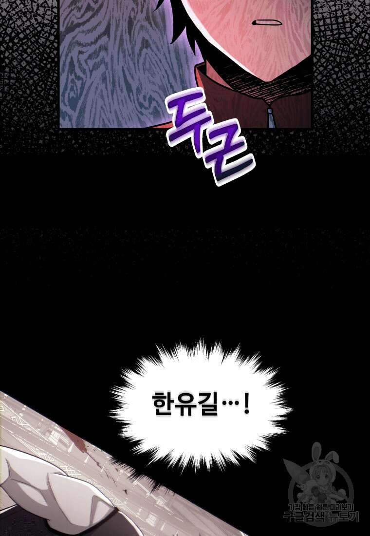 신화급 영웅들의 계승자 8화 8