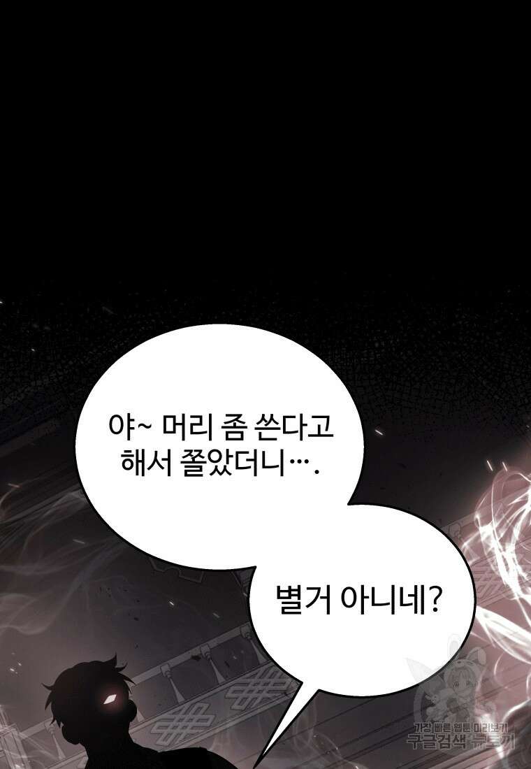 신화급 영웅들의 계승자 8화 11