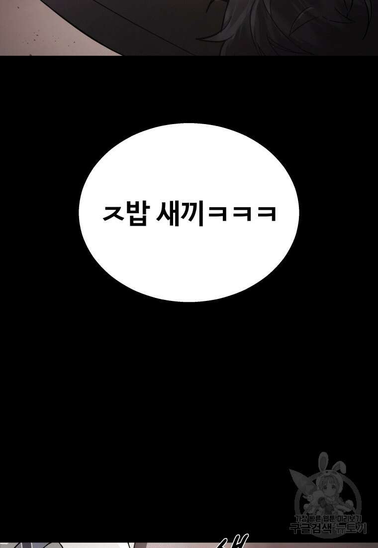 신화급 영웅들의 계승자 8화 13