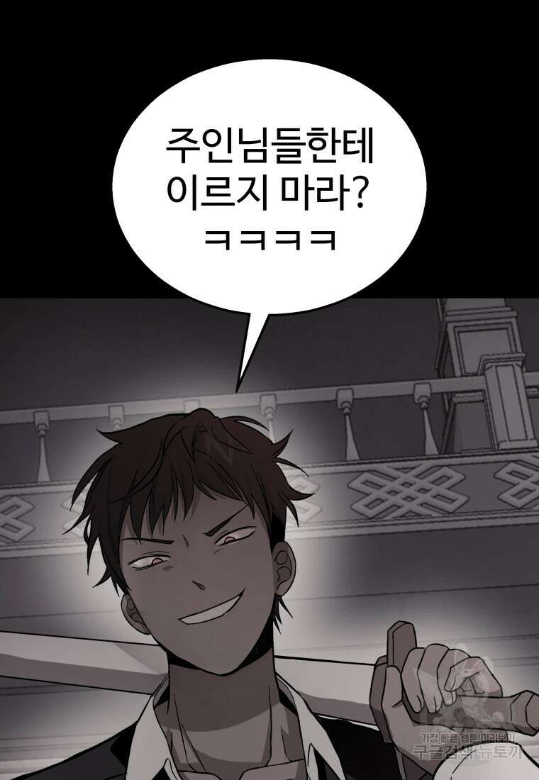 신화급 영웅들의 계승자 8화 15