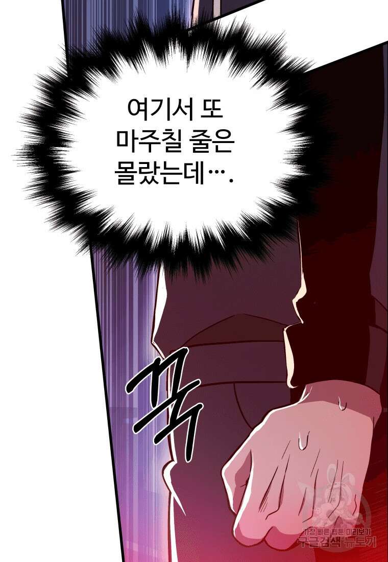 신화급 영웅들의 계승자 8화 18