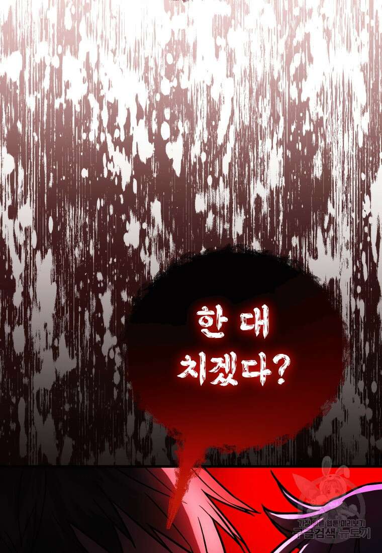 신화급 영웅들의 계승자 8화 21