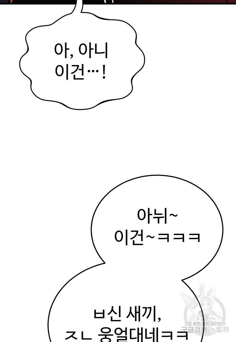신화급 영웅들의 계승자 8화 23