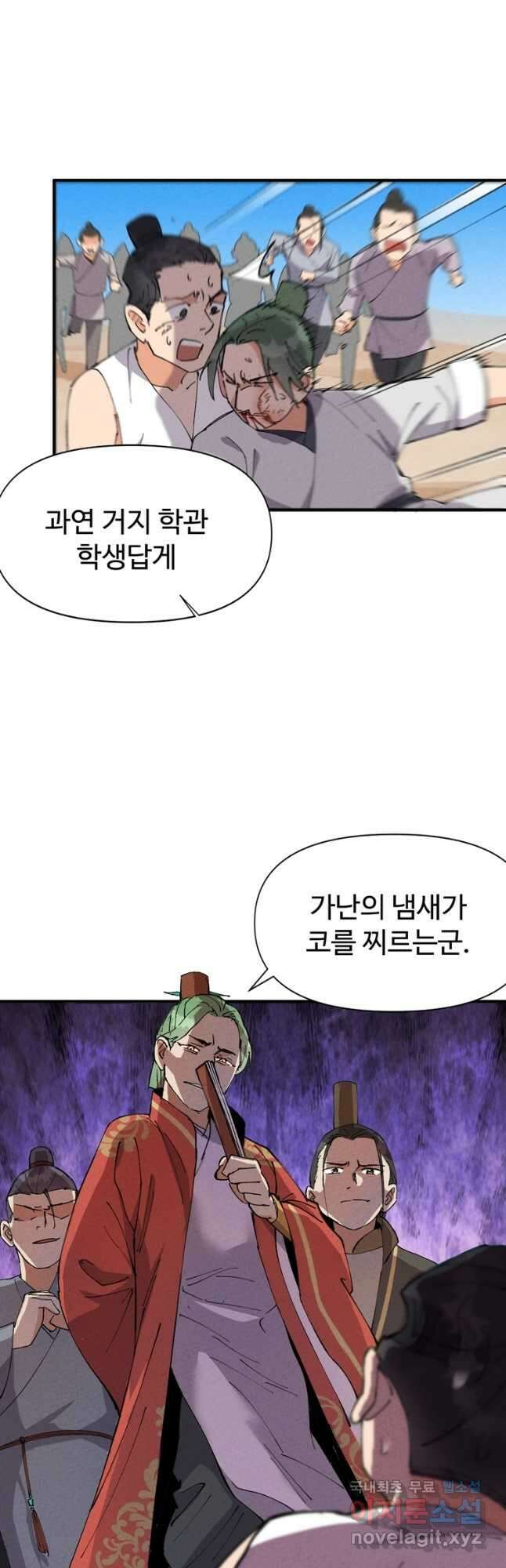 레벨업하기 싫은 영급무사 56화 3