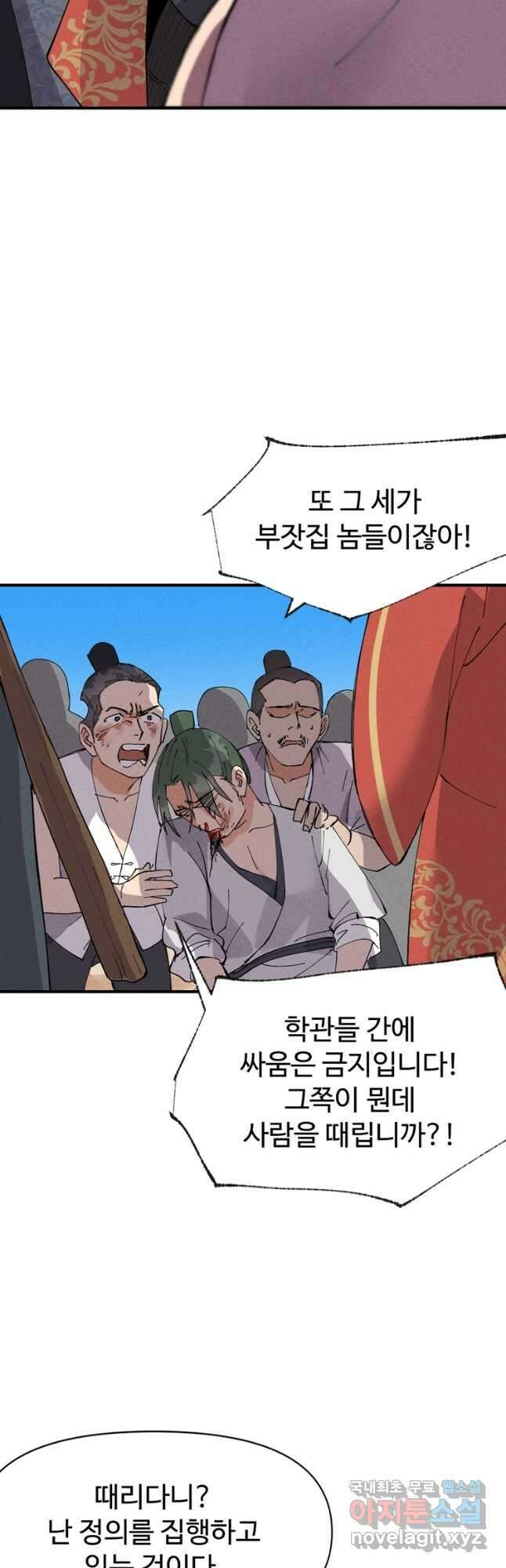 레벨업하기 싫은 영급무사 56화 4