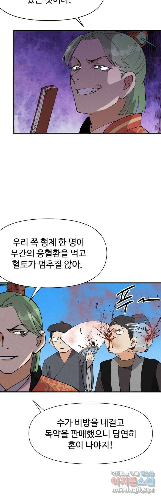 레벨업하기 싫은 영급무사 56화 5