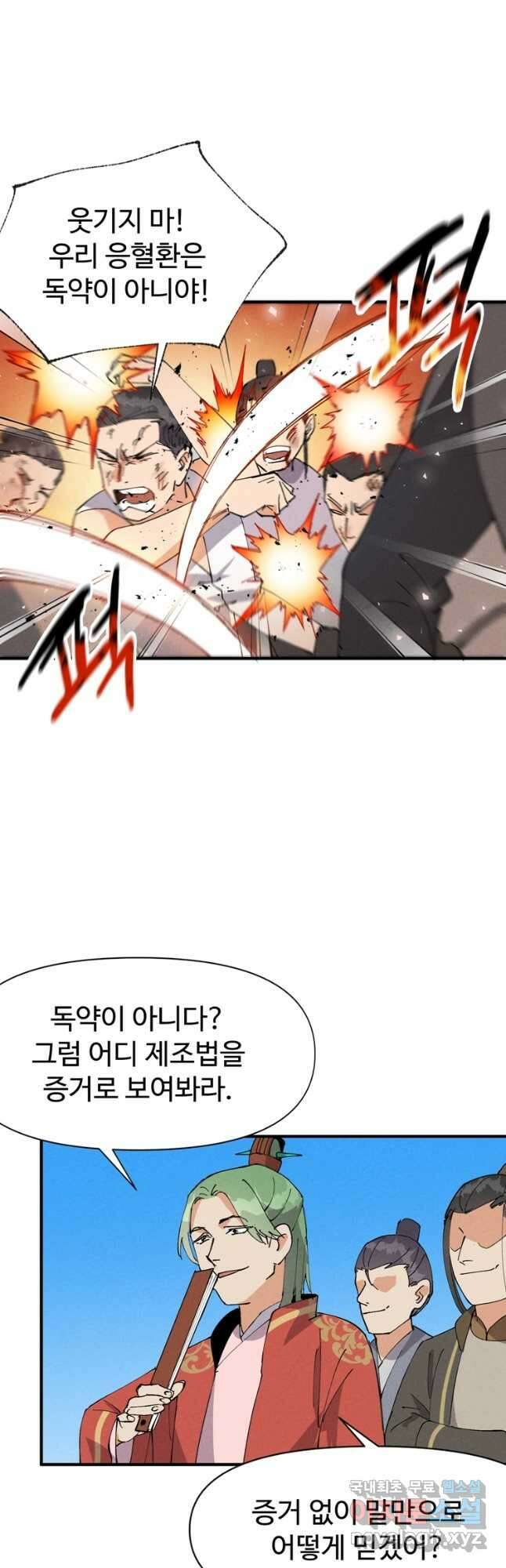 레벨업하기 싫은 영급무사 56화 6
