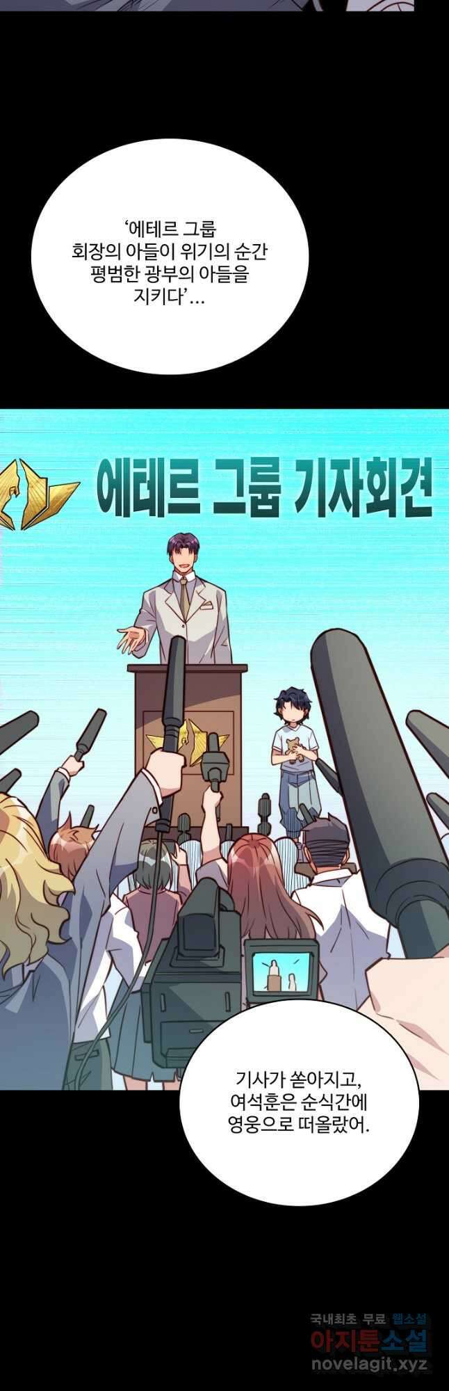 멸망할 도시의 회귀자 129화 22