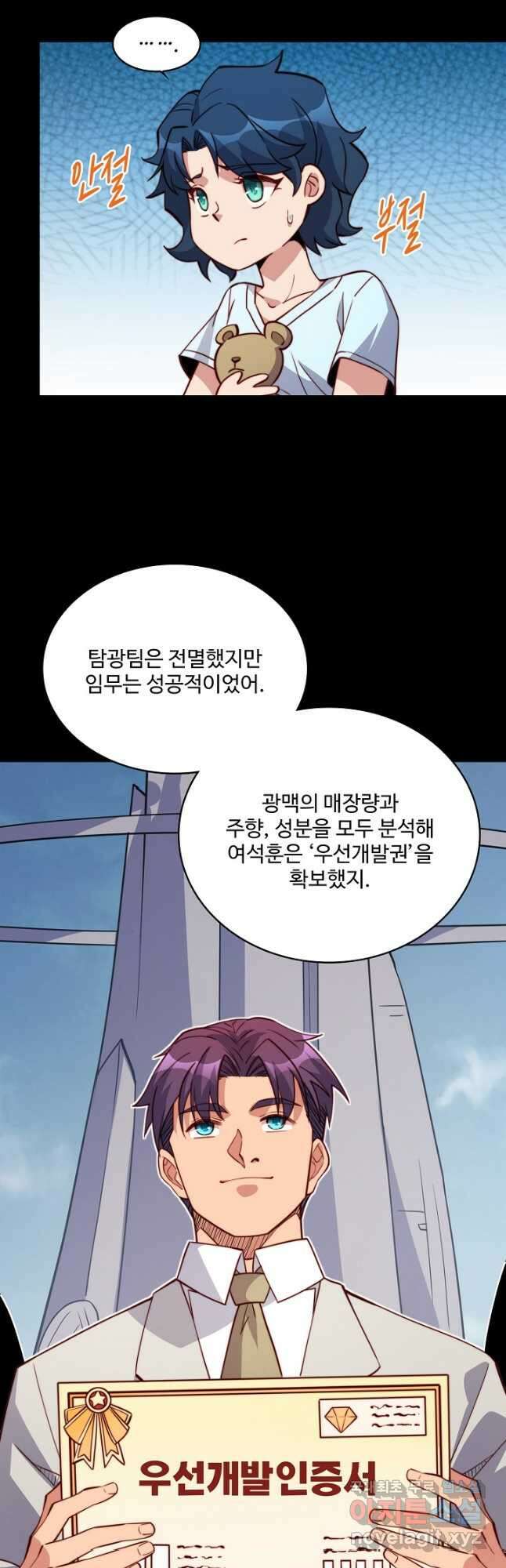멸망할 도시의 회귀자 129화 23