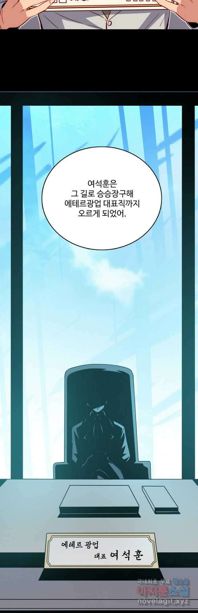 멸망할 도시의 회귀자 129화 24