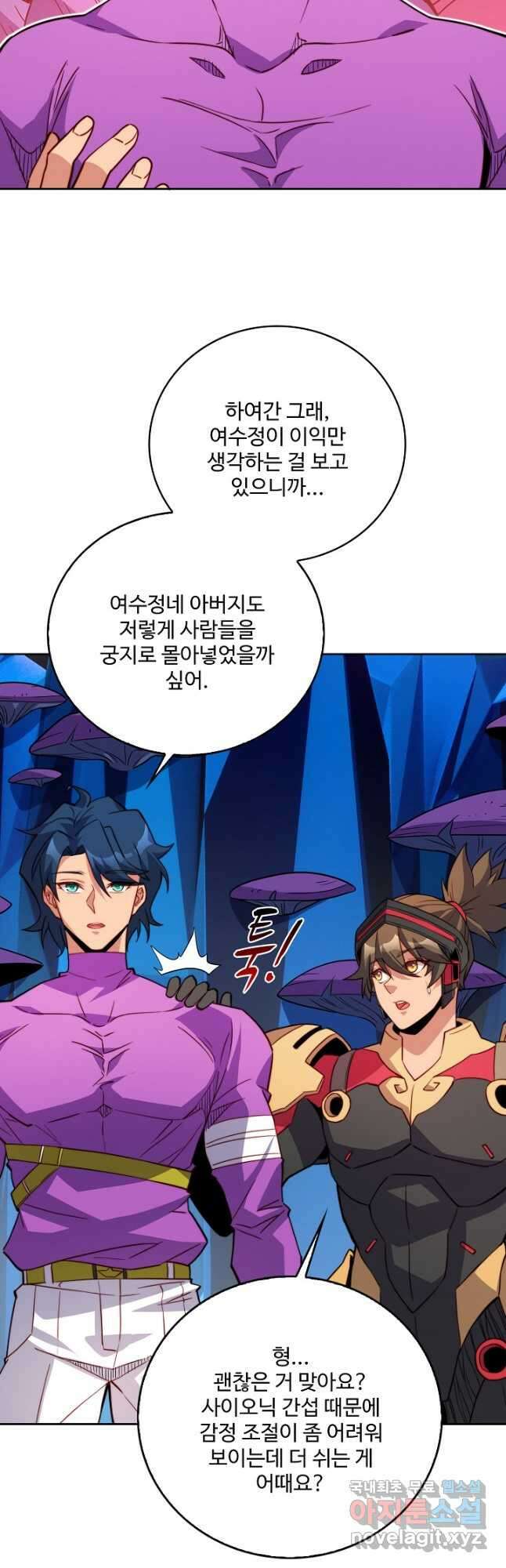멸망할 도시의 회귀자 129화 31