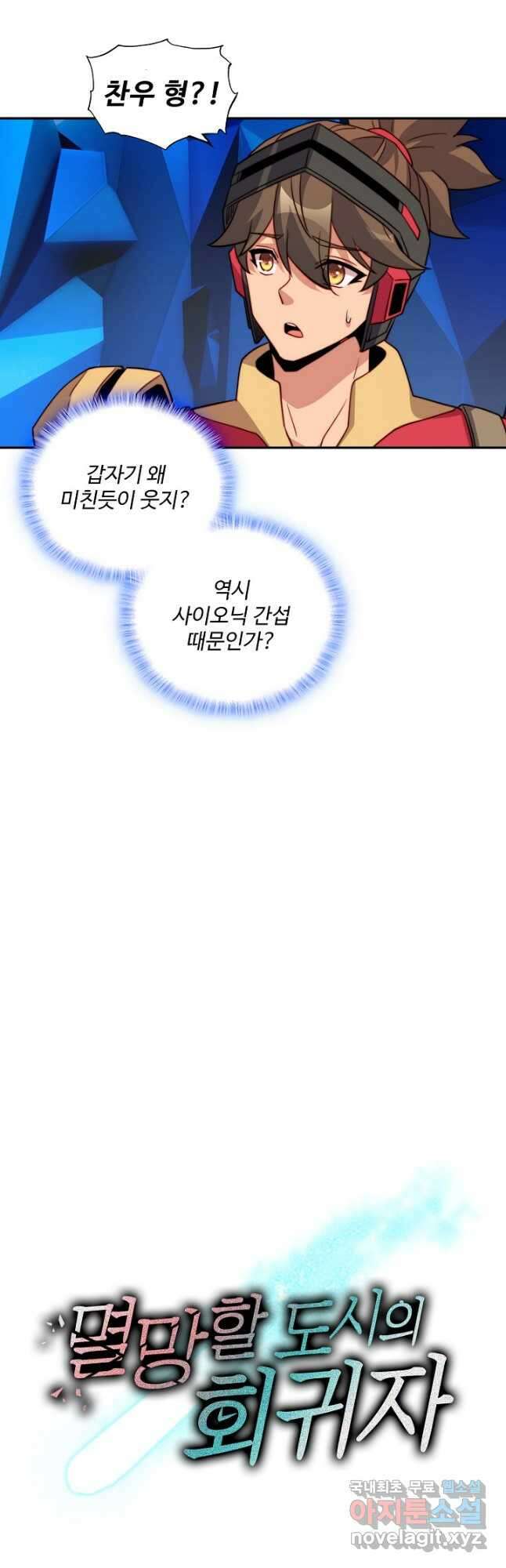 멸망할 도시의 회귀자 129화 38