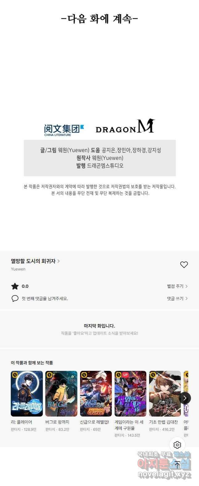 멸망할 도시의 회귀자 129화 39