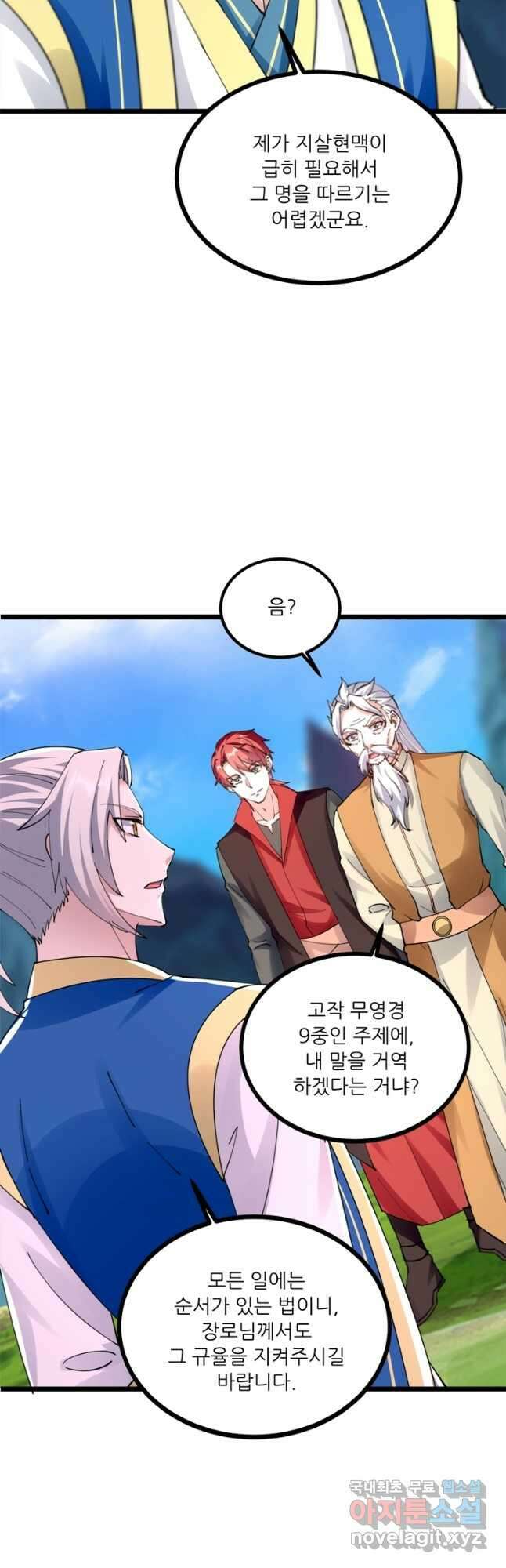 능천신제 181화 7