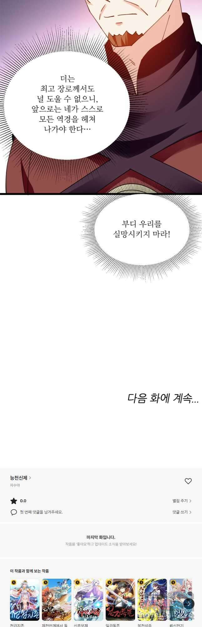 능천신제 181화 32