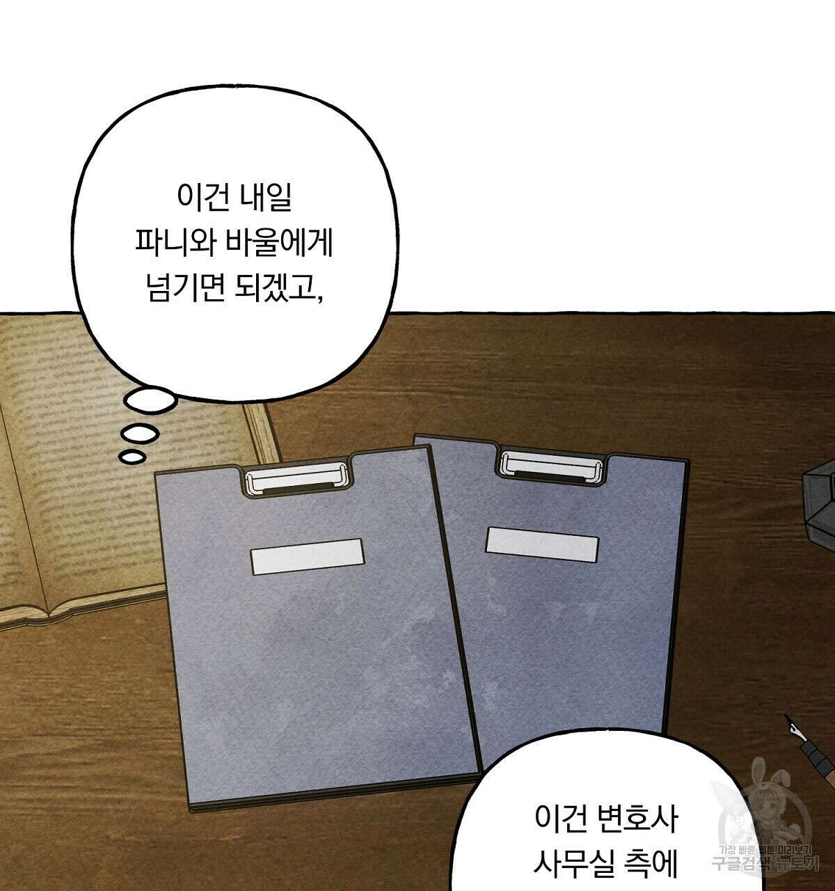 흑막 용을 키우게 되었다 71화 4