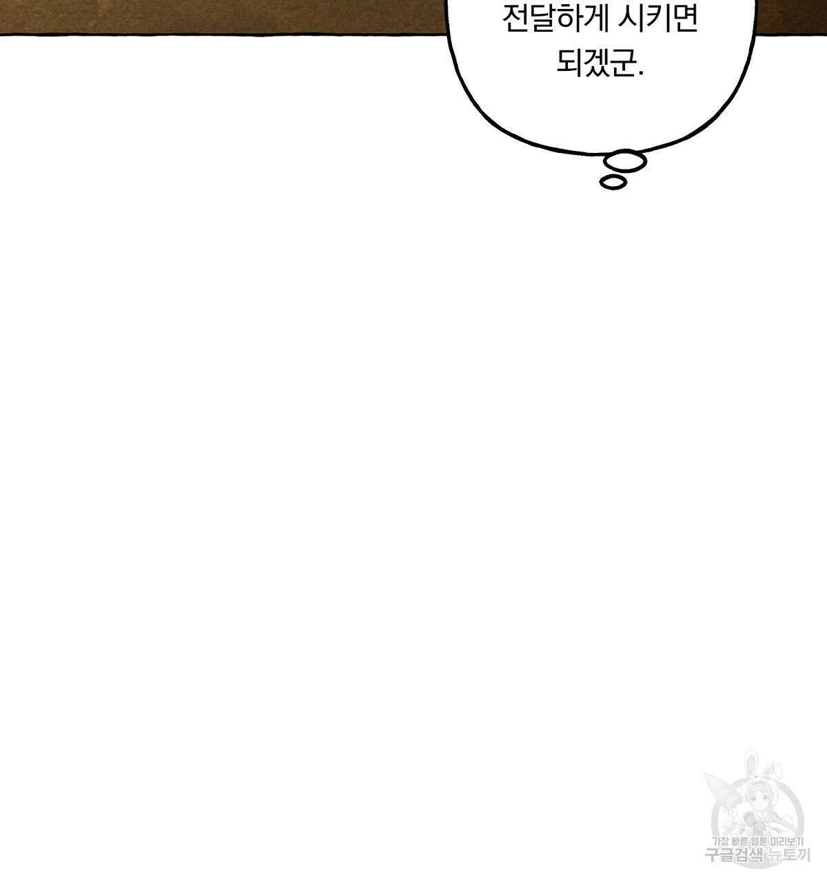 흑막 용을 키우게 되었다 71화 5