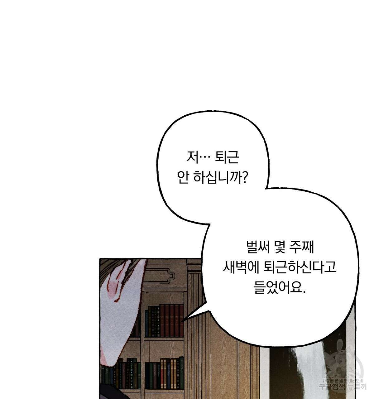 흑막 용을 키우게 되었다 71화 8