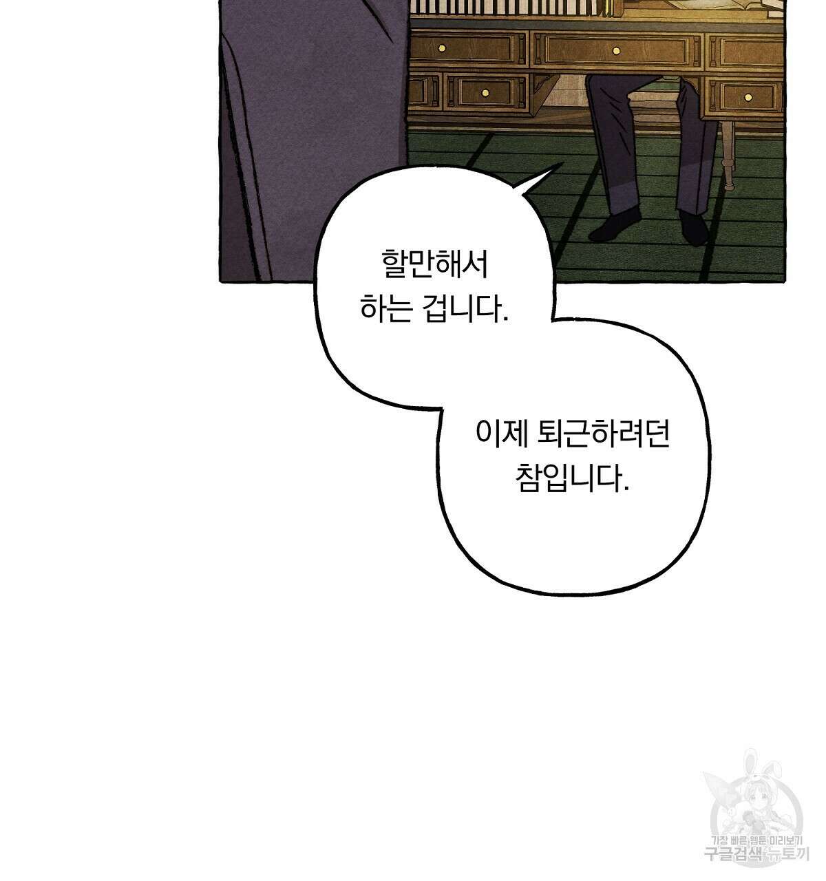 흑막 용을 키우게 되었다 71화 10