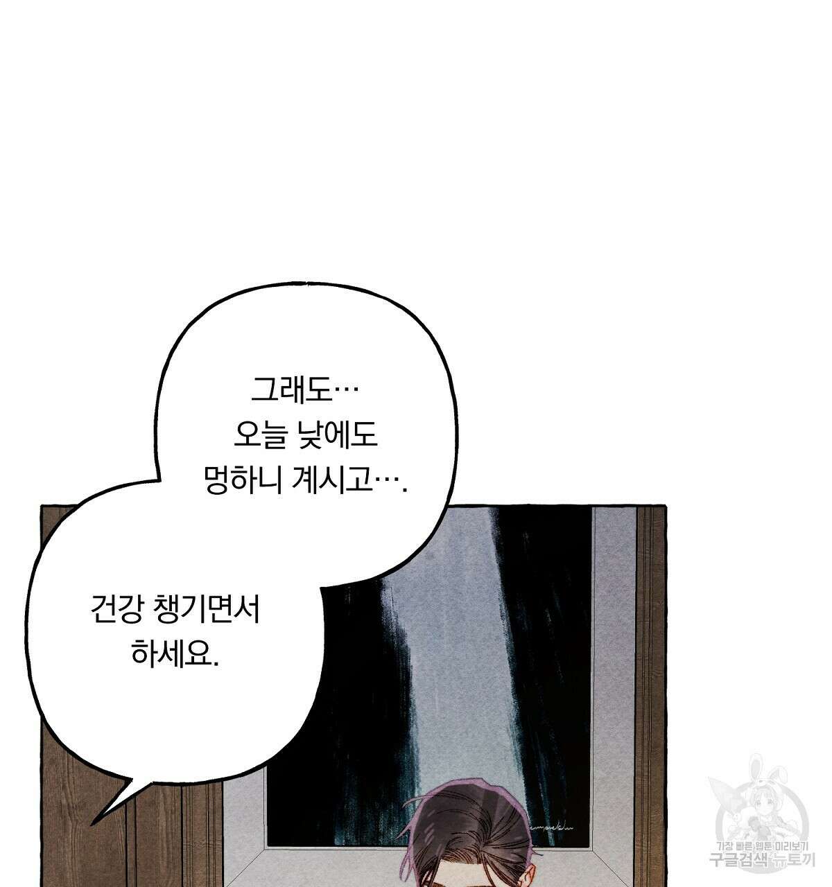 흑막 용을 키우게 되었다 71화 11