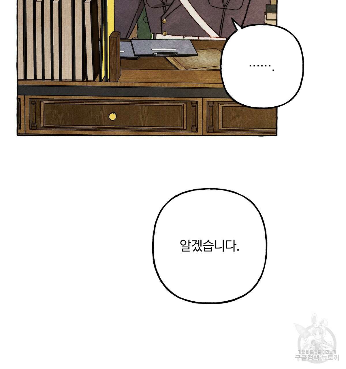 흑막 용을 키우게 되었다 71화 13