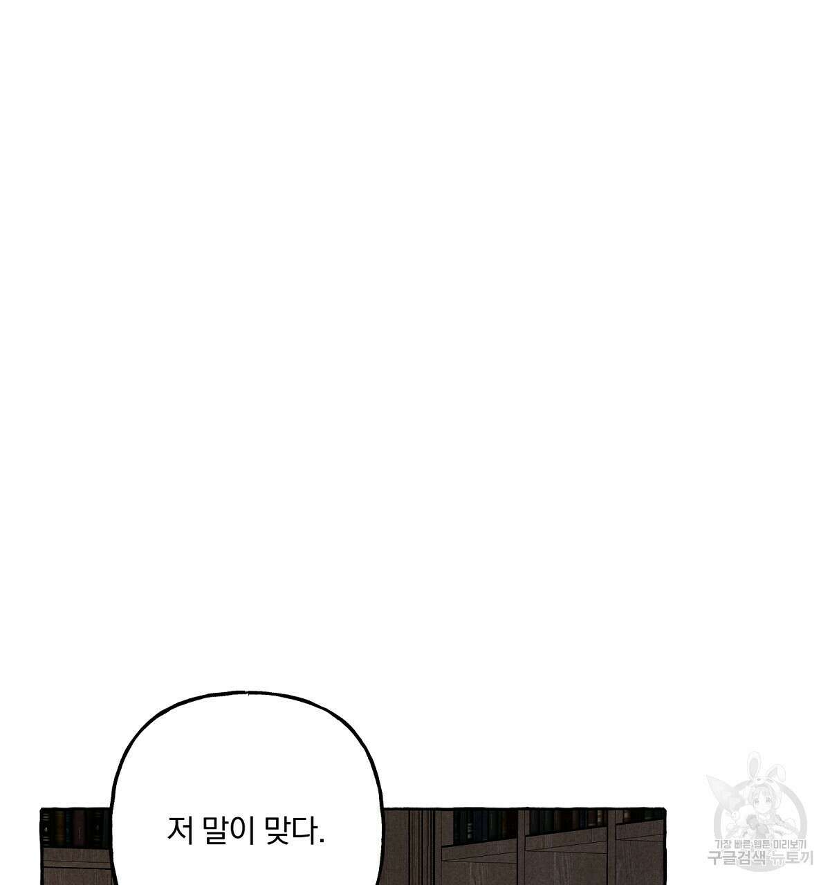 흑막 용을 키우게 되었다 71화 16