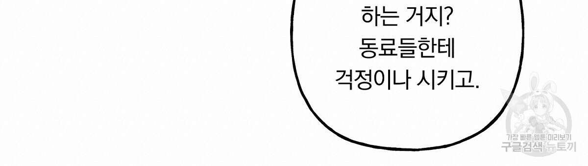흑막 용을 키우게 되었다 71화 18