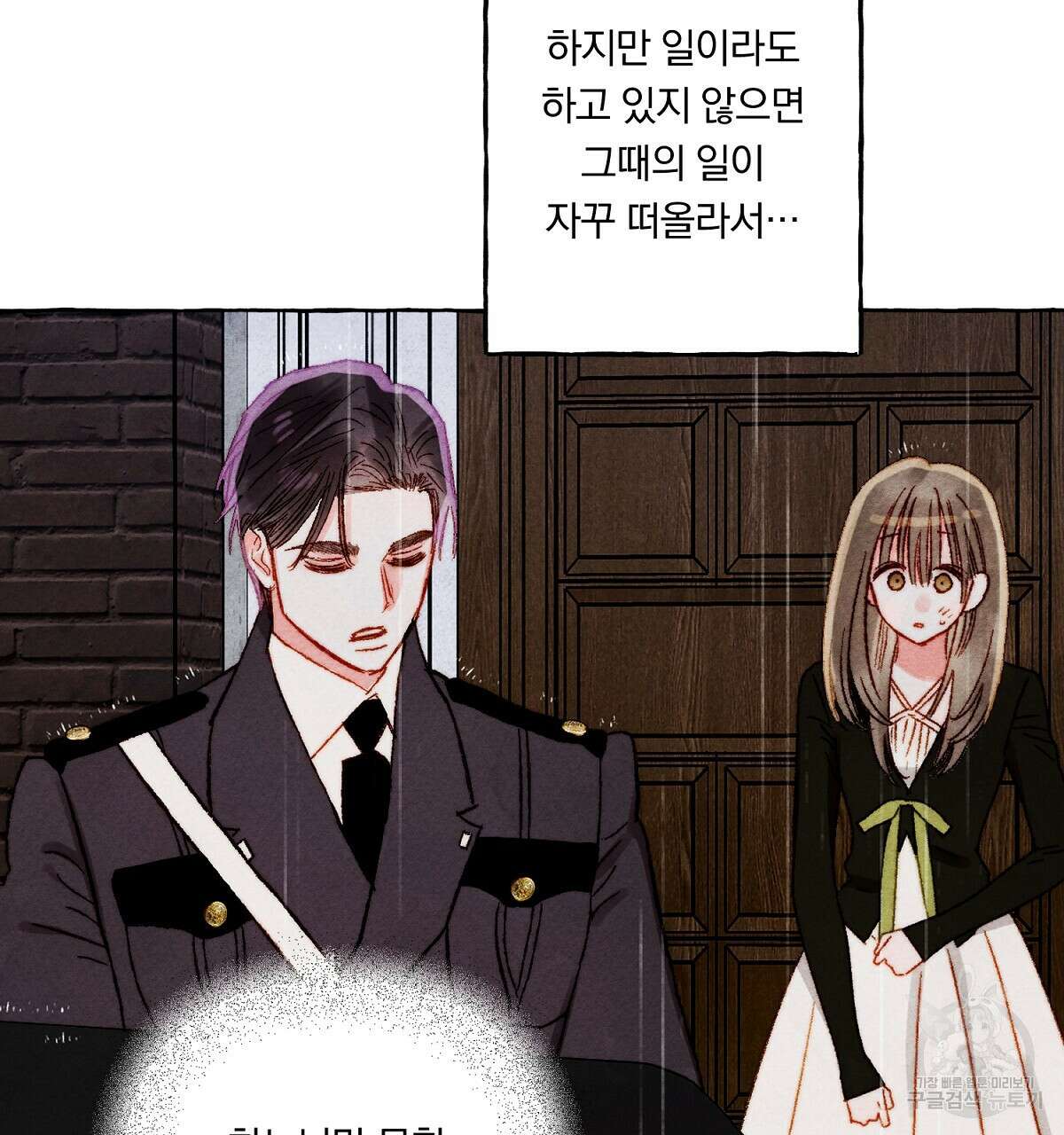 흑막 용을 키우게 되었다 71화 20