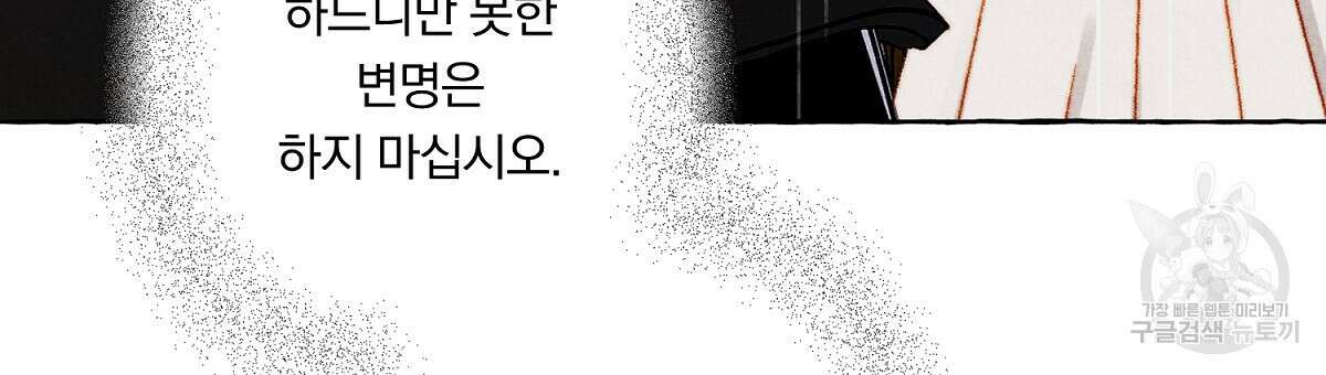 흑막 용을 키우게 되었다 71화 21