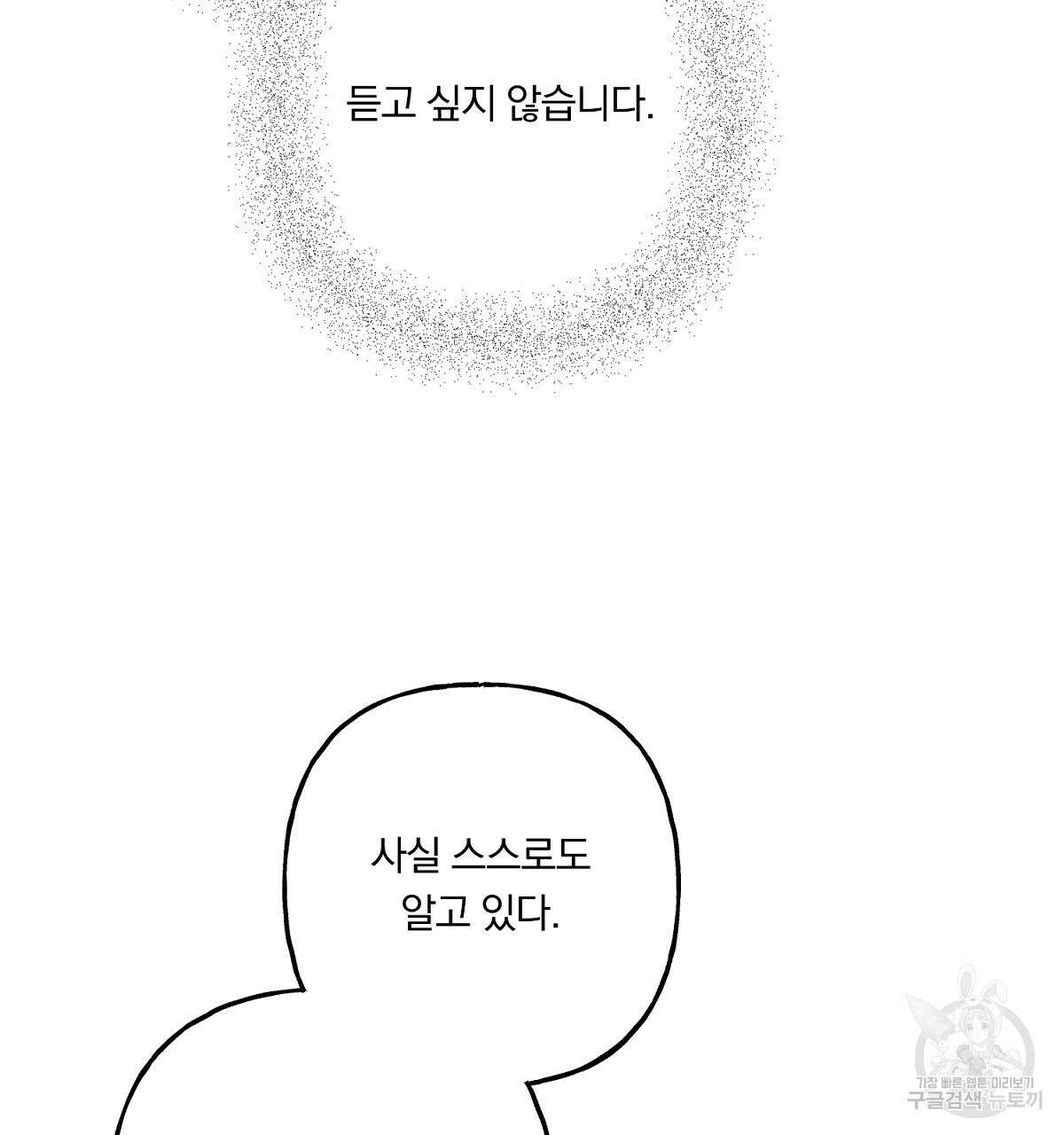 흑막 용을 키우게 되었다 71화 22