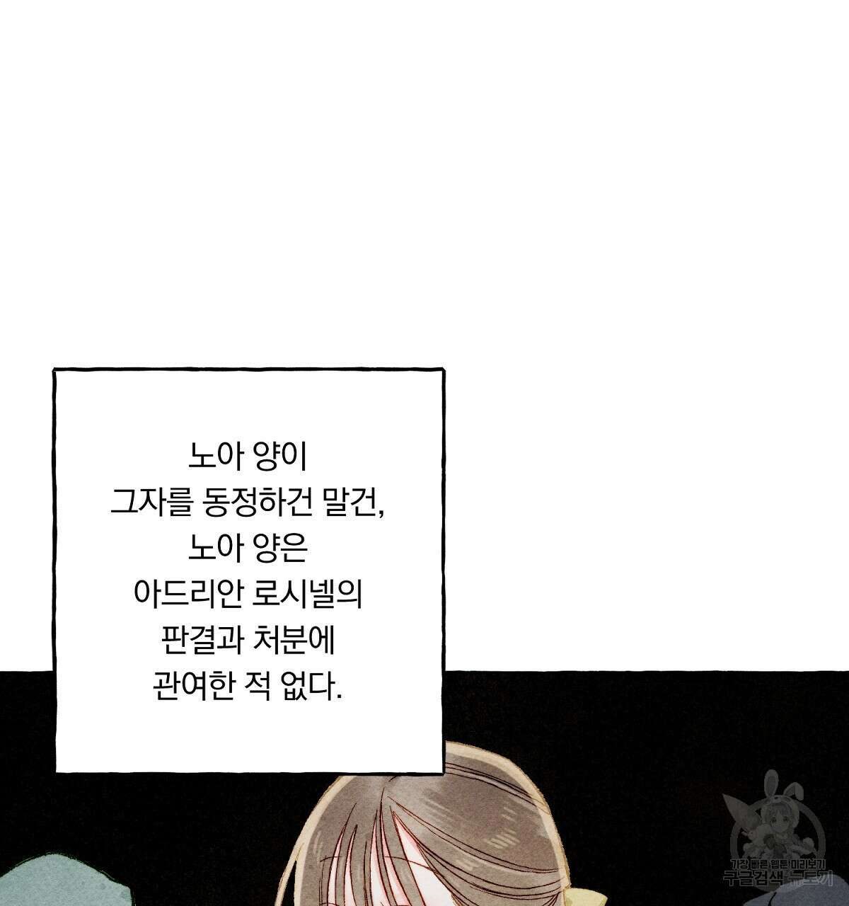 흑막 용을 키우게 되었다 71화 25