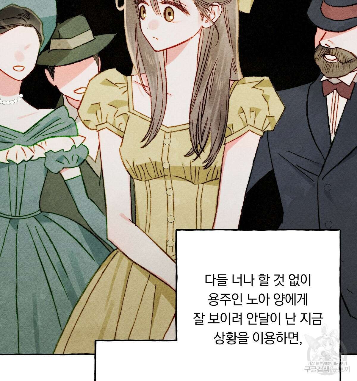 흑막 용을 키우게 되었다 71화 26