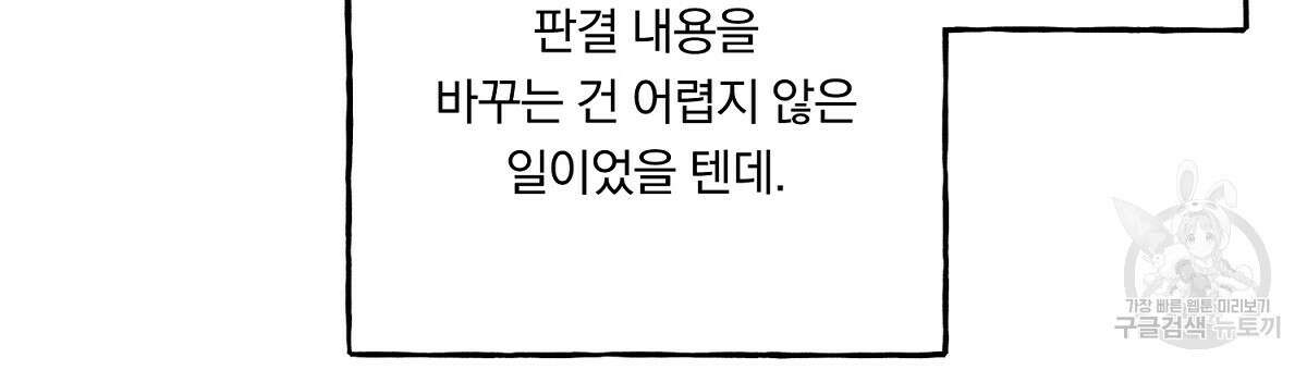 흑막 용을 키우게 되었다 71화 27