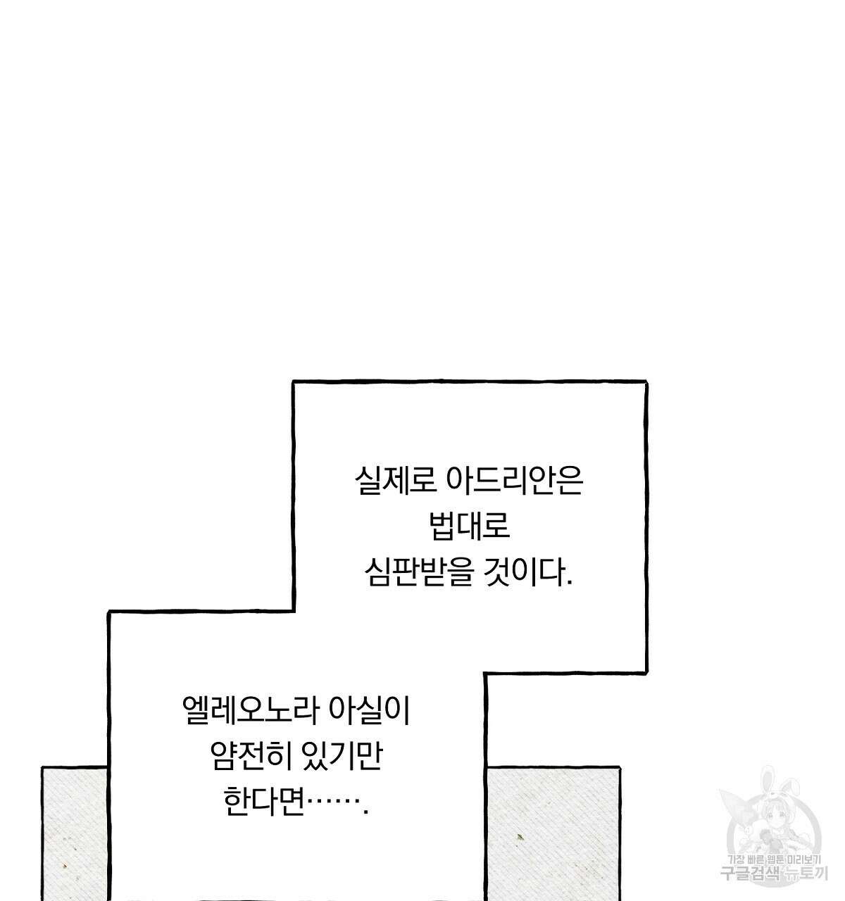 흑막 용을 키우게 되었다 71화 28