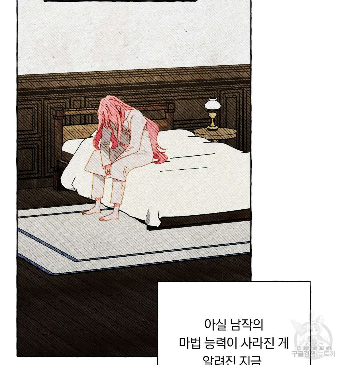 흑막 용을 키우게 되었다 71화 29