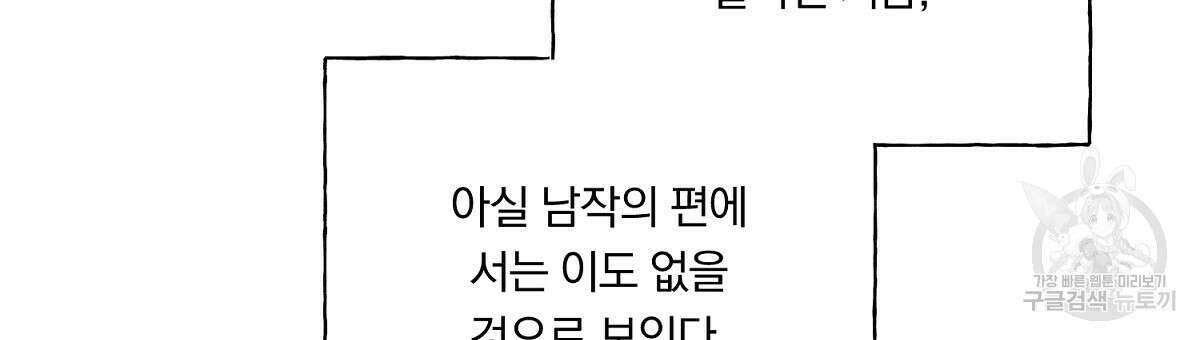 흑막 용을 키우게 되었다 71화 30