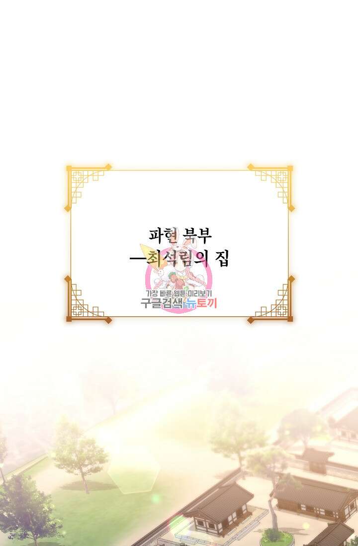 열병 49화 1