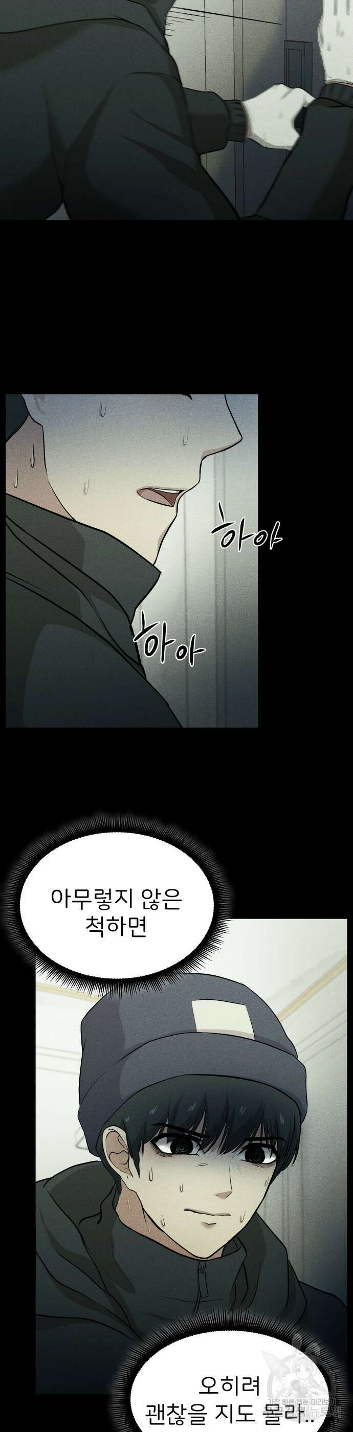 원룸(네이버) 5화 34