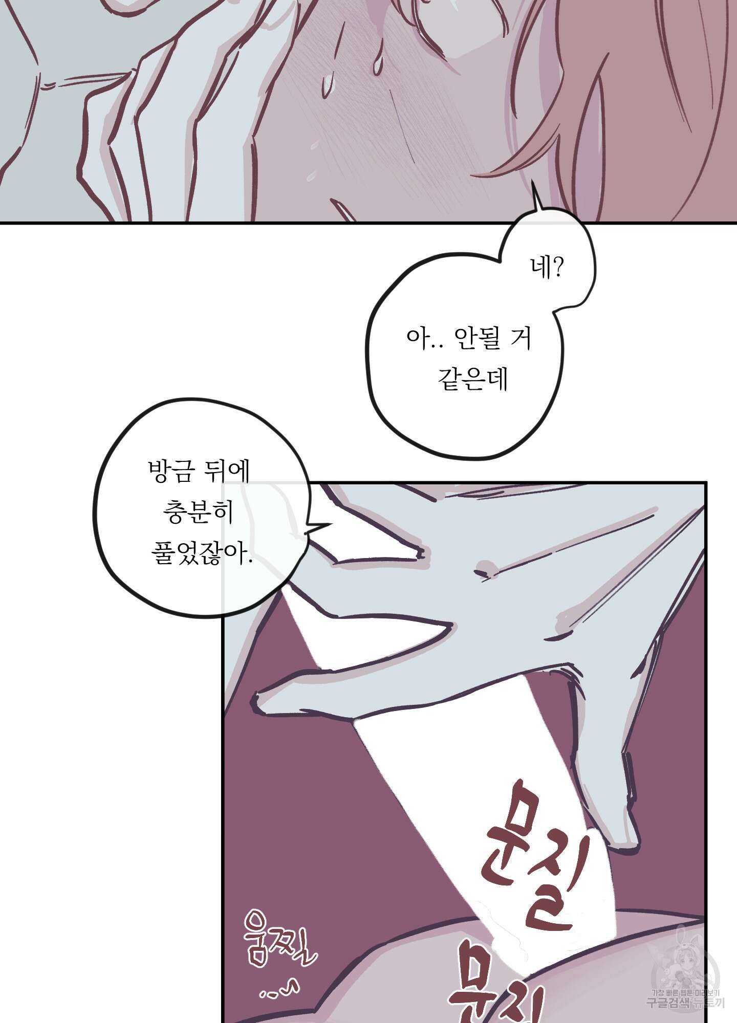 백퍼센트 클린업 88화 2